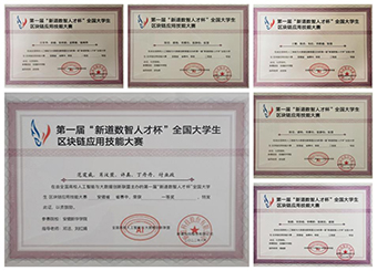 我校学子在2022年安徽省大学生区块链应用创新大赛中获得佳绩