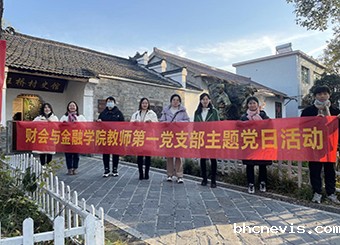 财会与金融学院教师第一党支部赴汪桥村组织开展参观交流主题党日活动