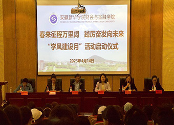 春来征程万里阔 绰厉奋发向未来 财会与金融学院举办“学风建设月”系列活动启动仪式