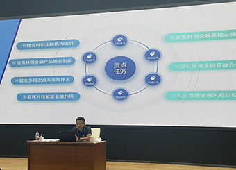 财会与金融学院参加“合肥科创金融改革试验区 建设方案政策解读会”会议