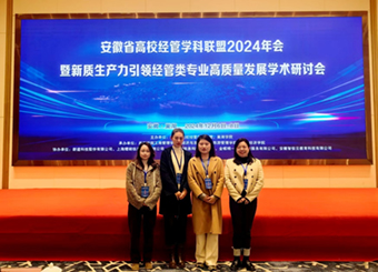 milan米兰官网受邀参加安徽省高校经管学科联盟2024年会