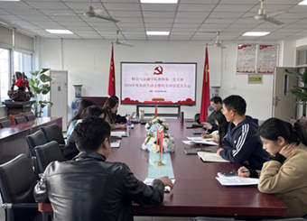 财会与金融学院教师第一党支部召开2024年度组织生活会暨民主评议党员大会