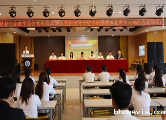 财会与金融学院分党校第二十期入党积极分子培训班结业典礼圆满举行