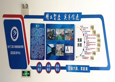 电子工程/智能制造学院实验实训中心