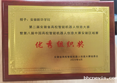 从零突破到国赛舞台：我校学子在安徽省智能机器人创意大赛中喜获佳绩