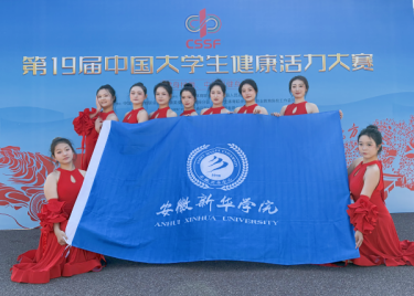 我校学子在第19届中国大学生健康活力大赛中斩获多个奖项