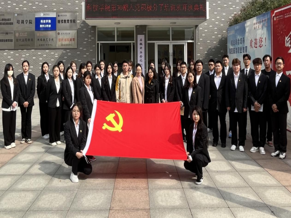 科技学院分党校举办第三十期入党积极分子培训班开班典礼