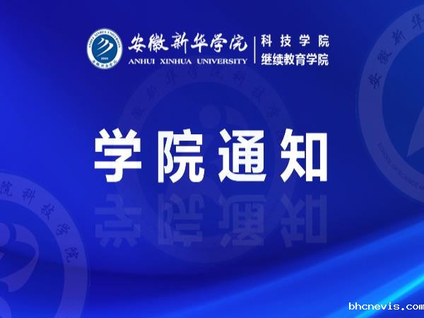 北师大关于网络教育202403批次毕业论文（报告）工作安排的通知