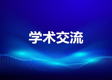 思政部举办“核心价值观与中国梦”学术报告