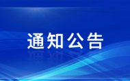 商学院2021 年安徽省“‘十佳’‘百优’ 大学生”推荐候选人名单的公示