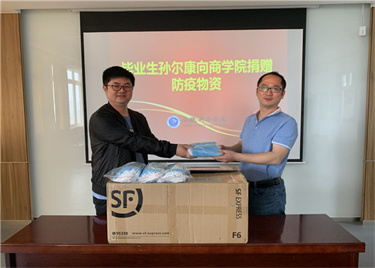 “情系母校，共战疫情”校友向商学院捐赠防护口罩