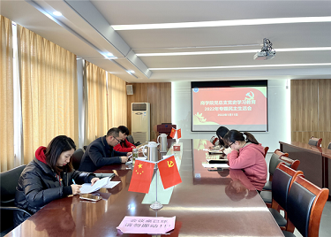 商学院党总支召开党史学习教育专题民主生活会