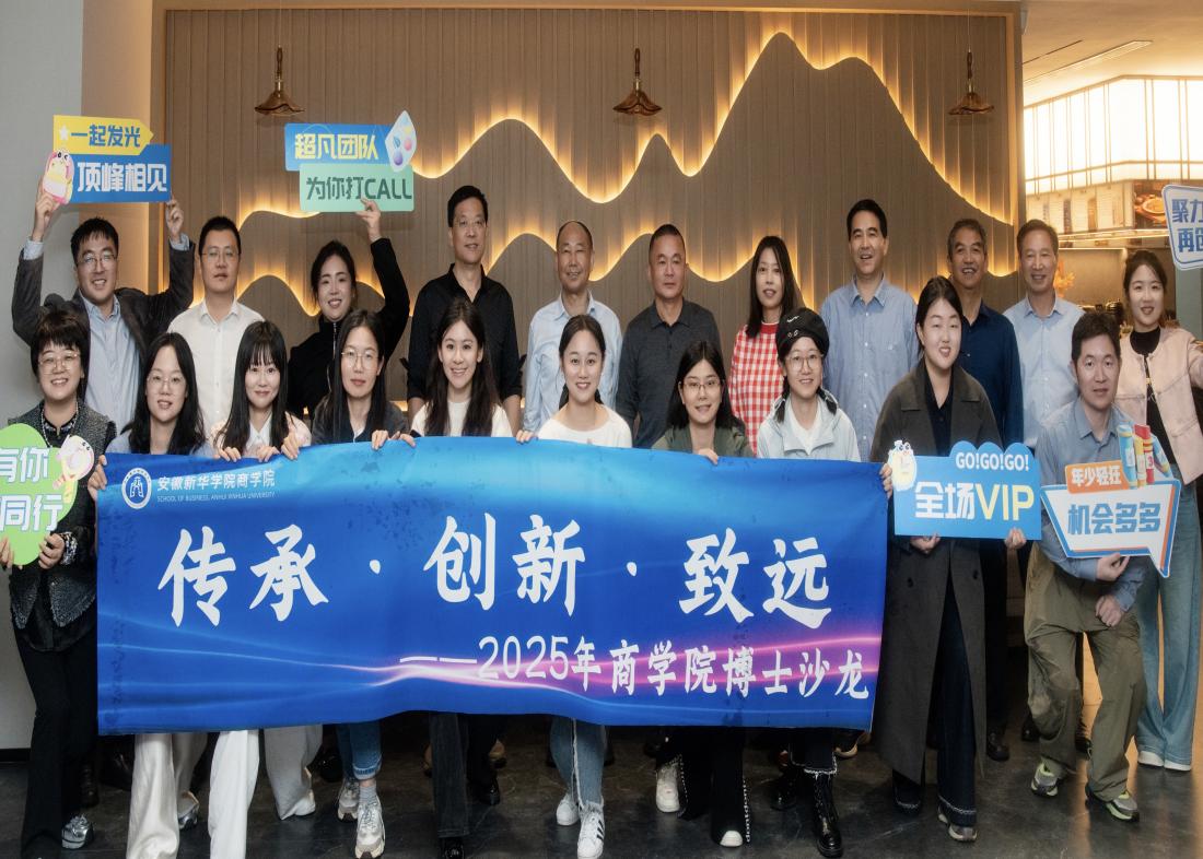 传承 创新 致远——商学院成功举办2025年博士沙龙活动