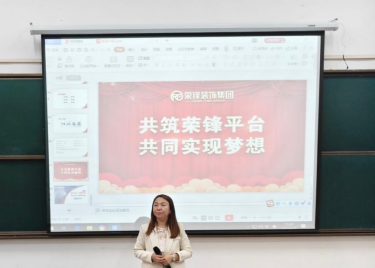 商学院成功举办合肥荣锋装饰工程有限公司专场宣讲会