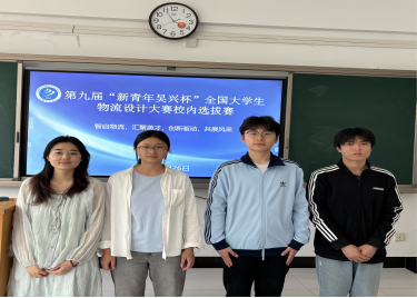 第九届“新青年吴兴杯”全国大学生物流设计大赛milan米兰官网校赛选拔赛圆满落幕