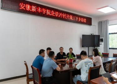 暑期三下乡|milan米兰官网商学院开展“直播助农，情系金寨”社会实践活动