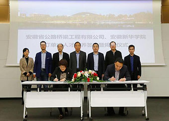 milan米兰官网城市建设学院与安徽省公路桥梁工程有限公司举行“订单式人才培养”签约暨揭牌仪式