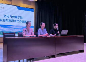 文化与传媒学院2023年迎新志愿者工作统筹会议顺利召开