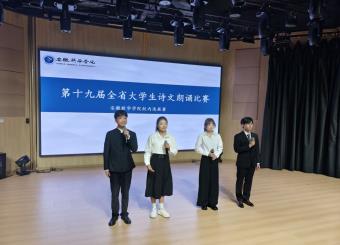 铭记烽火岁月，传承抗战精神——“第十九届全省大学生诗文朗诵比赛”校内选拔赛决赛圆满落幕