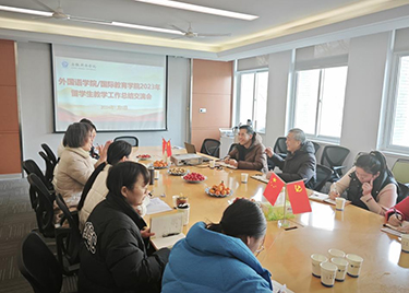 外国语学院/国际教育学院召开留学生教学工作总结交流会议