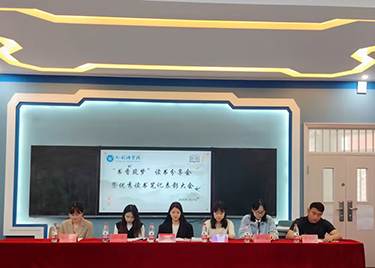 阅读伴成长  书香沁校园 ——外国语学院2024年“书香筑梦”读书分享会