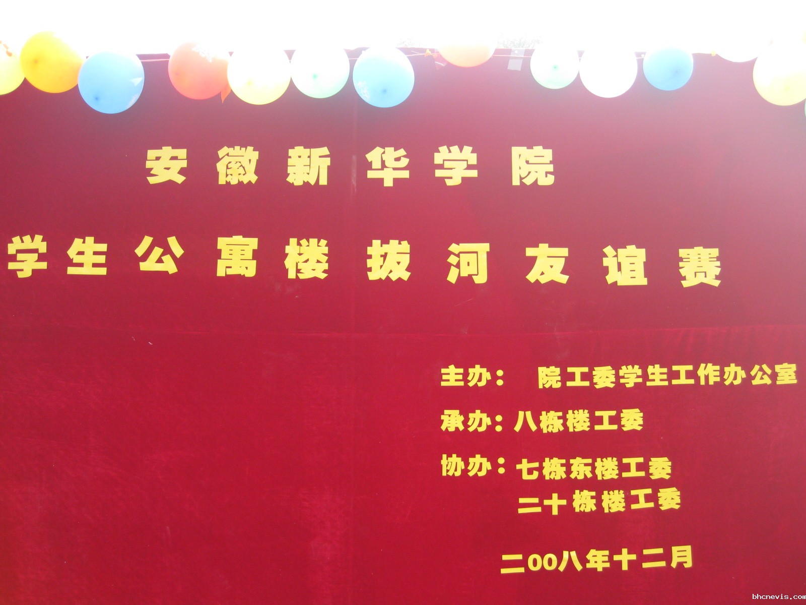 院工委组织开展拔河比赛&nbsp;