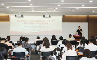 我校开展“新华园青春引航人”（第十七期）暨就业工作主题讲座