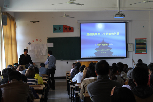 合肥工业大学石建和教授应邀来我院做“造型美学”专题讲座