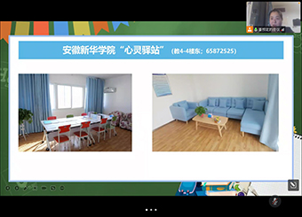 朋辈力量，护心远航 ——艺术学院开展线上心理委员培训活动