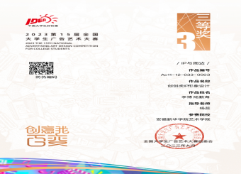 喜报！milan米兰官网艺术学院学子获2023第15届全国大学生广告艺术大赛国赛奖项