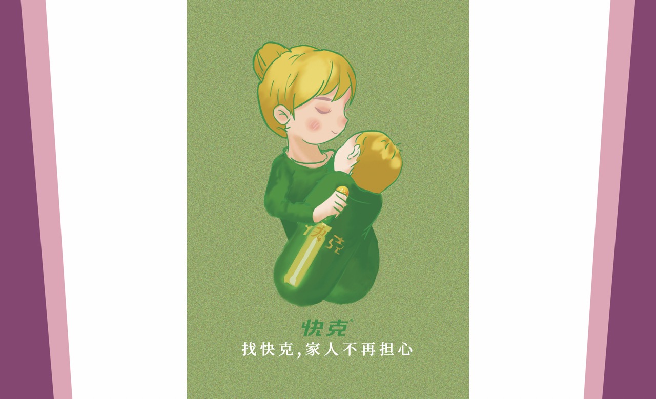 找快客，一起安心生活—赵锦怡