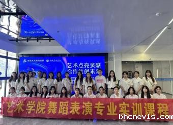 沉浸式体验赋能专业成长！艺术学院舞蹈表演专业师生走进企业开展体育舞蹈实训参观
