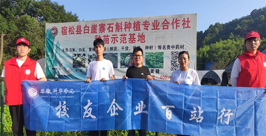 药学院2021三下乡系列报道｜学党史强信念、走访扶贫校友、体验石斛劳作