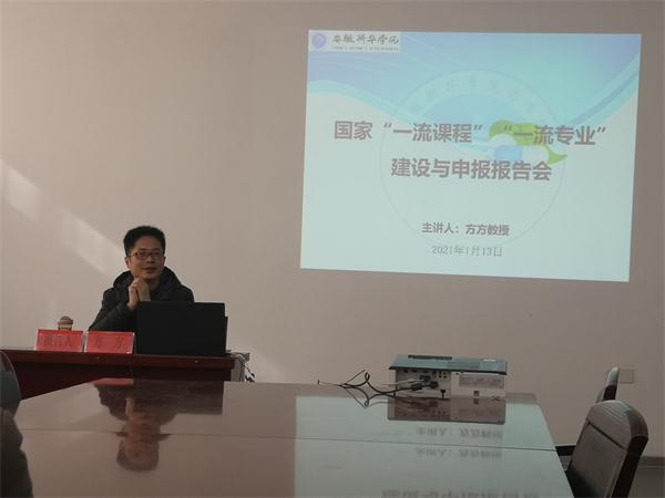 药学院召开一流本科课程建设与申报专家报告会